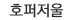 호퍼저울